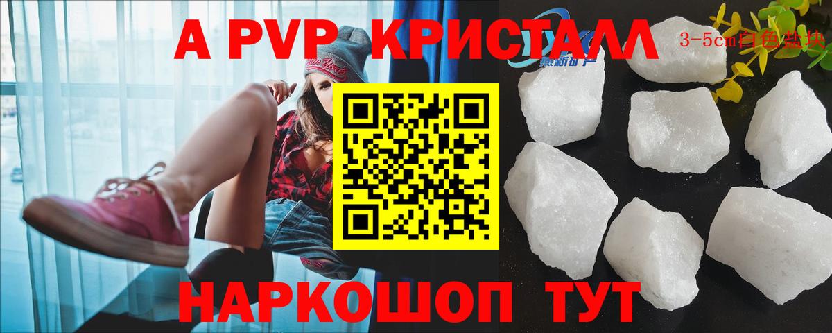 что такое наркотик  А ПВП  Дальнегорск  Вход с VPN  A-PVP VHQ  A PVP VHQ 