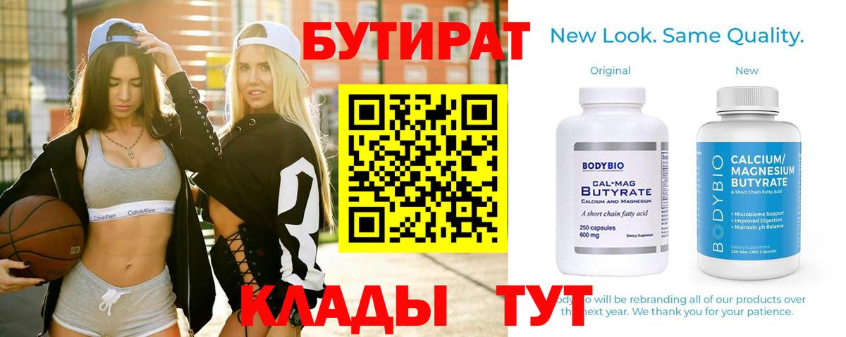 Дальнегорск  БУТИРАТ оксибутират  Вход с VPN 