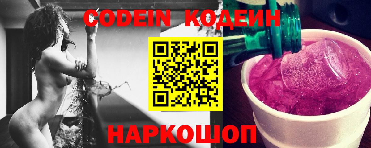 Дальнегорск  Кодеиновый сироп Lean напиток Lean (лин)  Вход с VPN 