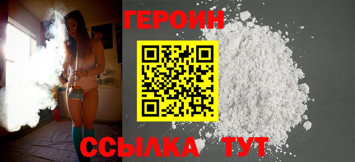 Дальнегорск  ГЕРОИН белый  Вход с VPN 