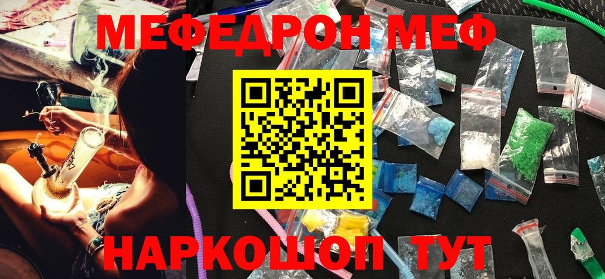 Мефедрон кристаллы Дальнегорск